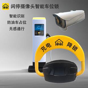 摄像头监控自动识别智能地锁厂家直供防占用（支持中东地区）