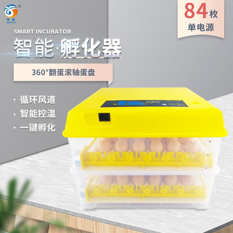 孵化机全自动家用型小鸡孵化器小型智能孵蛋器84枚单电源滚轴可调