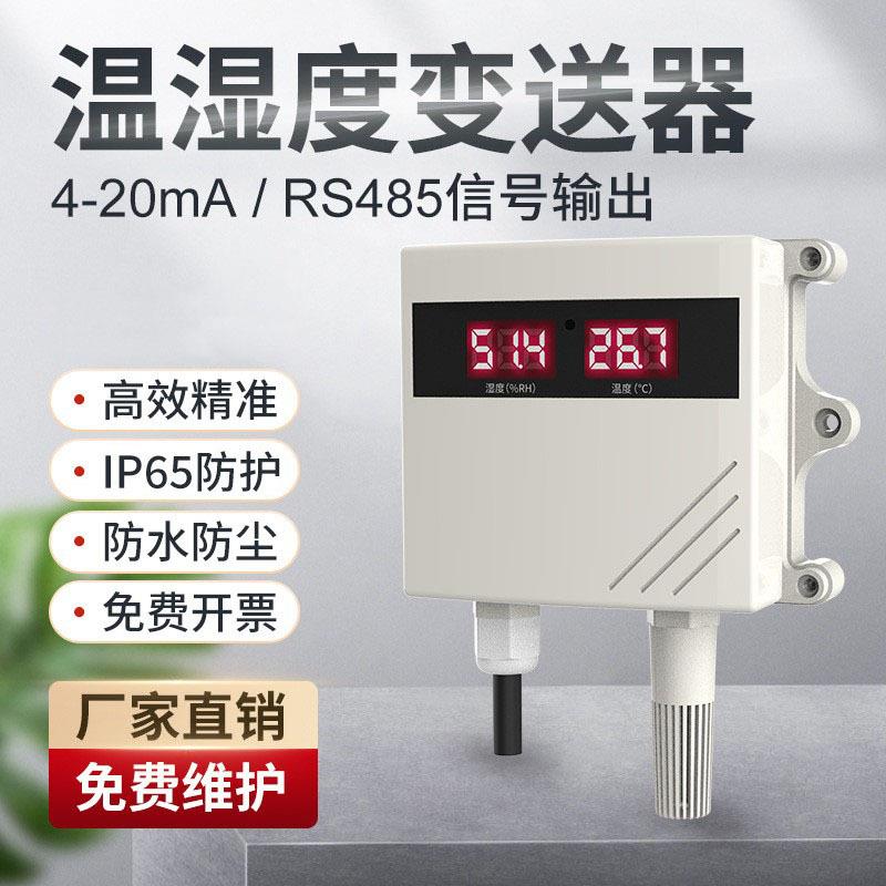 壁挂式LED数显工业4-20mA温湿度计农业大棚空气检测温湿度变送器