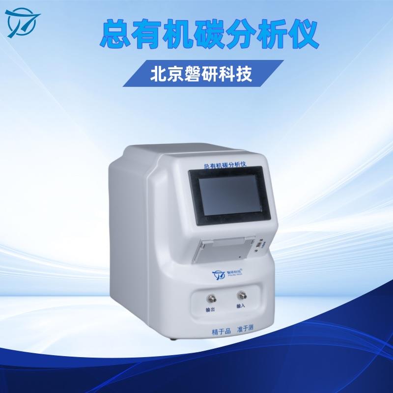 离线型TOC总有机碳分析仪药用水纯化水中总有机碳测试满足药典