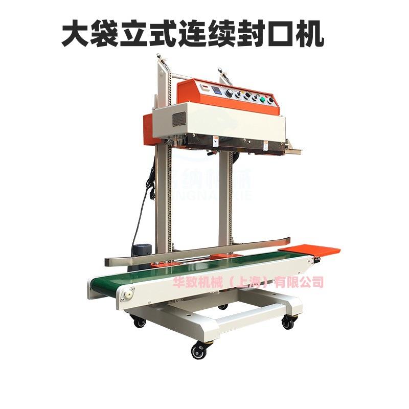 QLF1680立式封口机大型大米面粉狗粮大袋食品