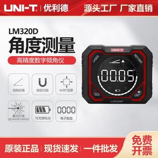 优利德LM320D倾角仪高精度电子角度尺带磁角度仪激光水平打线仪