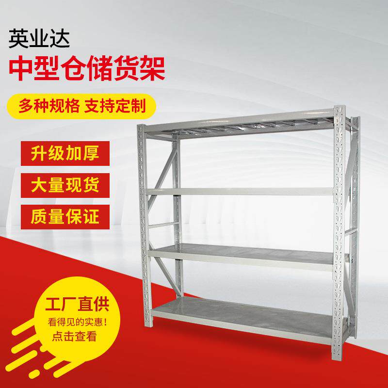 自由组合工厂货架子中型置物架仓储货架超市库房多层储物架200