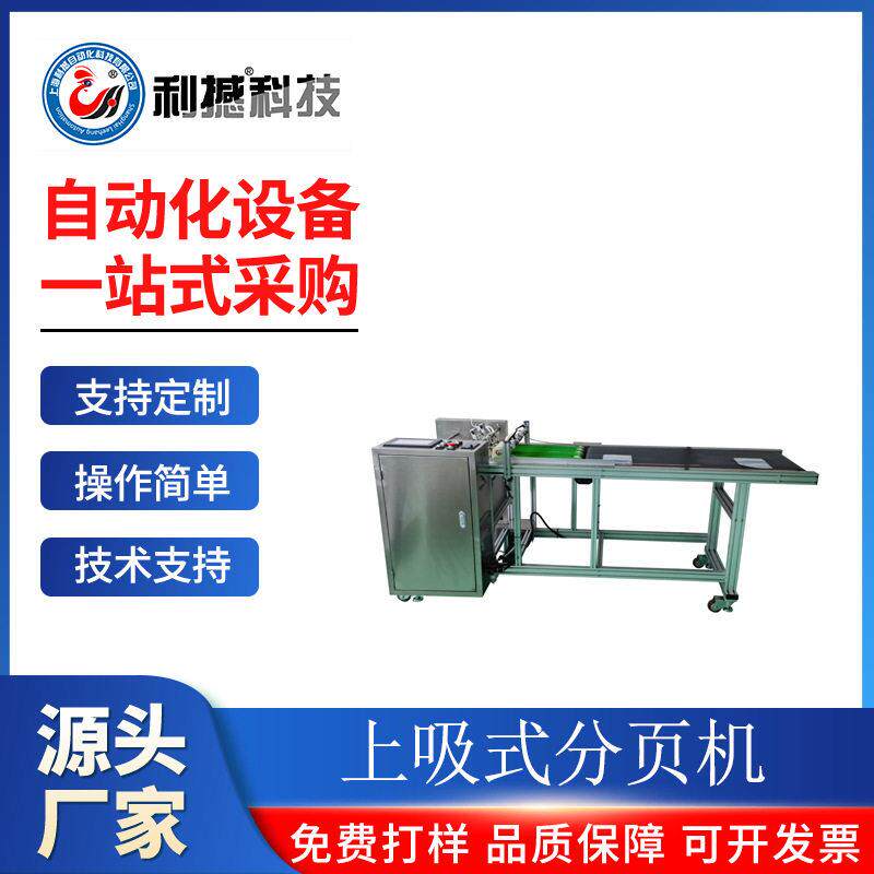 全自动上吸式分页机吸盘式分页机适用于软薄大的塑料袋智能多功能