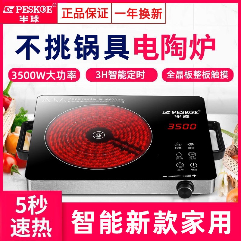 半球新款电陶炉家用电磁炉大功A率多功能炒菜锅一体全套智能光波