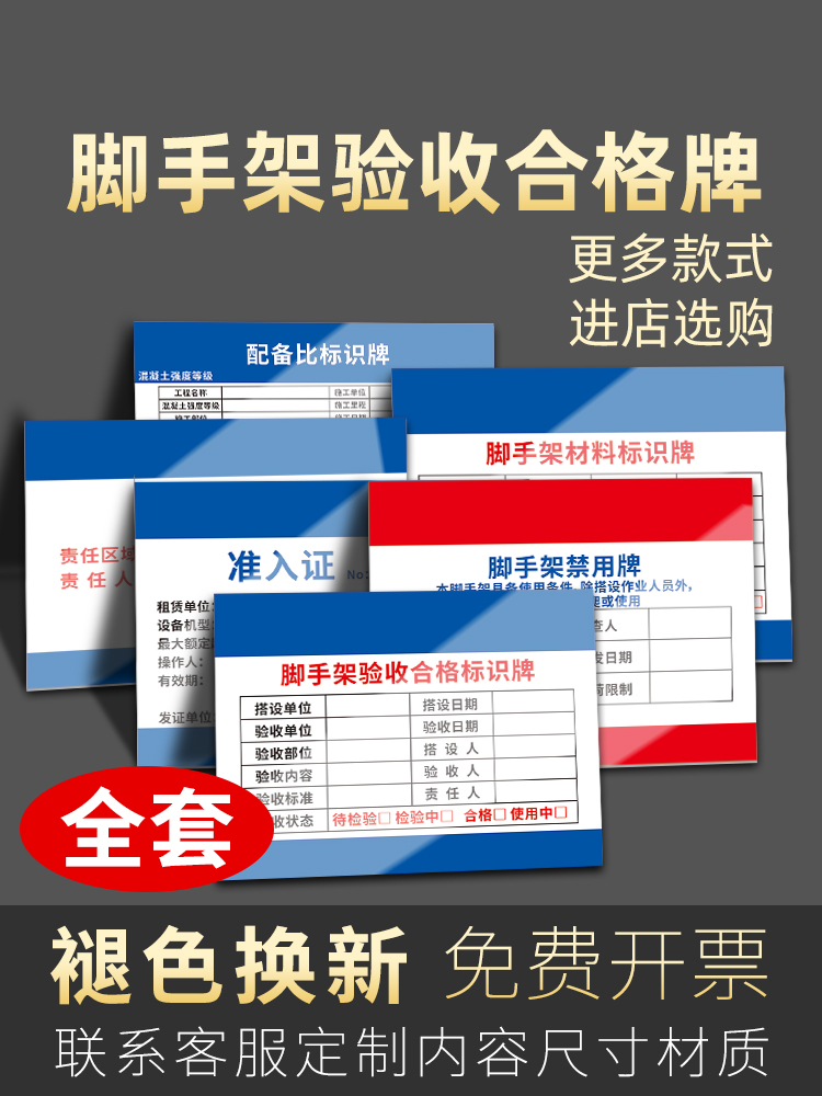 脚手架验收合格标识牌工地建筑施工现场安全警示标志标示管理责任