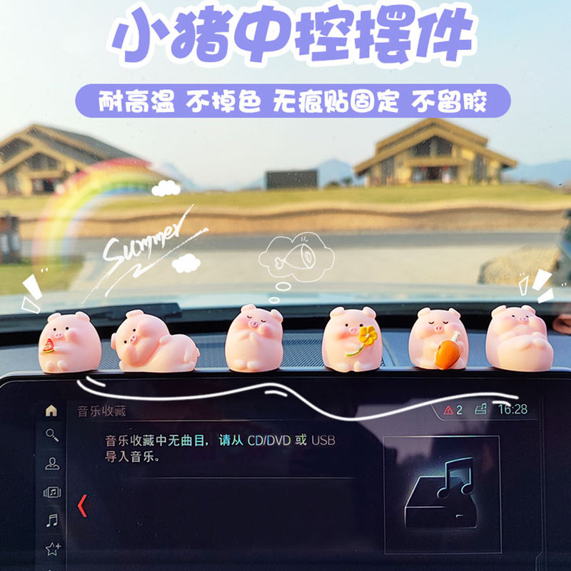 可爱小猪车内饰品摆件汽车中控台女士车饰内O饰用品车载装饰品创