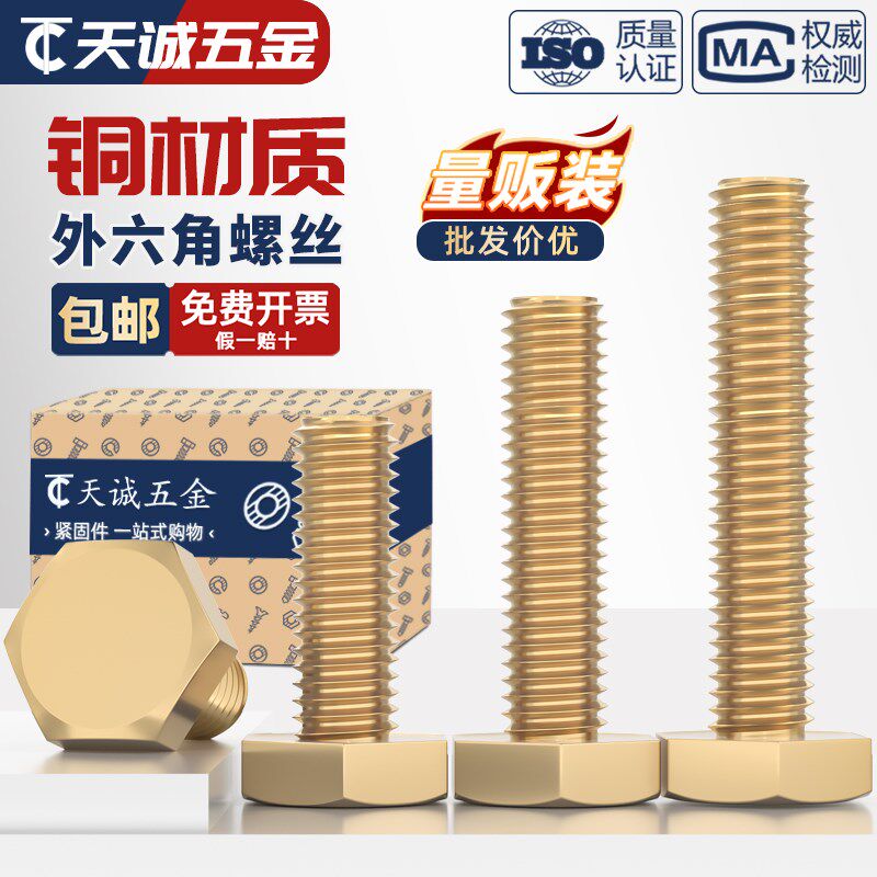 国标 纯黄铜外六角螺丝 铜螺栓 铜材质螺钉MM4M5JM6M8M10M12M14M1