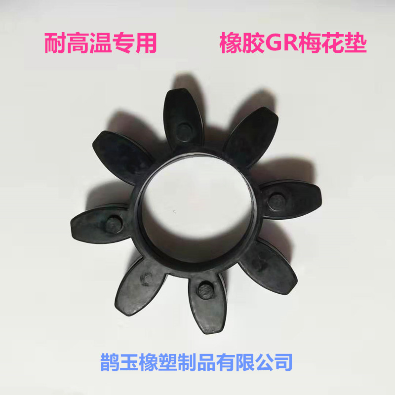 橡胶/耐高温GR型梅花缓冲垫 黑色联轴z器缓冲八角垫GR-38-42-28-9