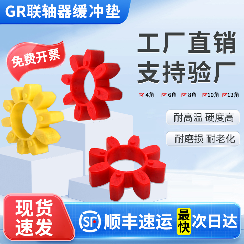 GS/GR联轴器缓冲垫圈梅花垫连u轴器胶套弹性八角六角gr28/38/42/5