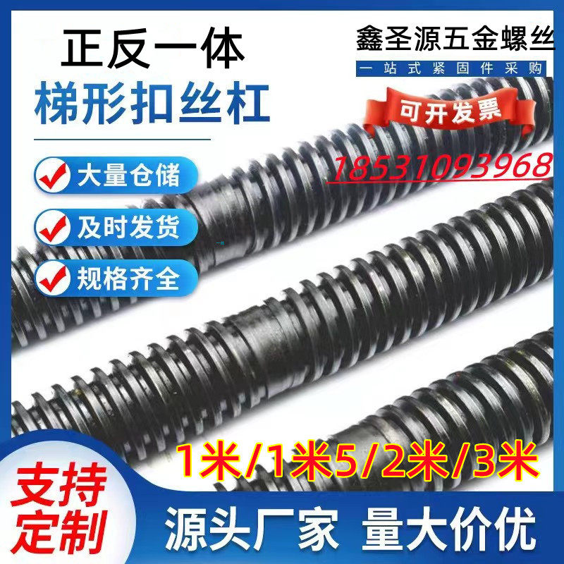 正反一体T12*3T14T16*4T18*4T20*4梯M形牙距丝杆左右旋T型方牙丝