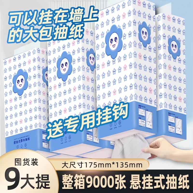 9大提悬挂式抽取式卫生纸整箱家用实惠装G卫生纸巾餐巾纸卫生纸抽