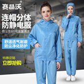 防静电连帽分体服防尘车间无尘分体式 无尘衣喷漆服防护工作服