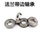 F604 LF微型带边法兰挡边台阶小轴承内径1 5mm MF105