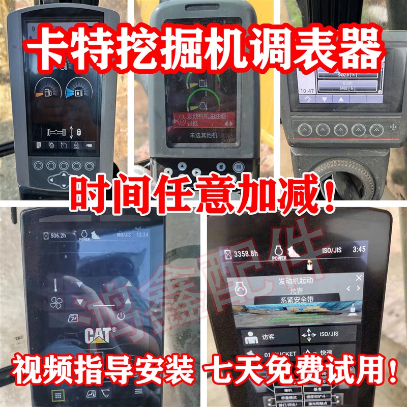 卡特挖掘机调表器CAT313 320GC 336D2 GX 卡R特跑表器调时器跑时