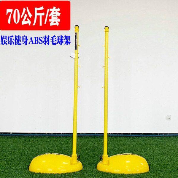 羽毛球网架网柱ABS/铸铁羽毛球柱双柱连体室内户外网架移动式标准