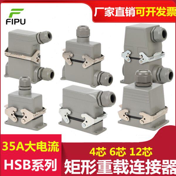 安35-DC工业12芯重载连接器矩形芯插座4芯电流HA防水航空插头H6SB