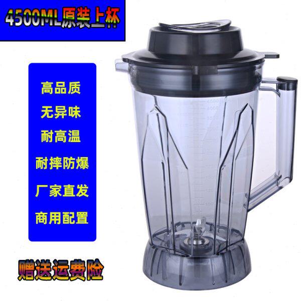 力邦BL-980商用破壁料理机豆浆机机杯子4.5升搅拌机配件杯组桶壶