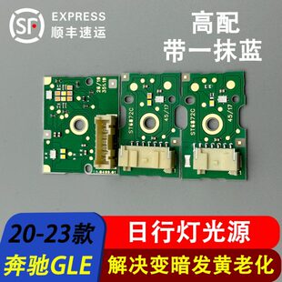 350W167大灯光源日行灯导光条光源模块 奔驰GLE300 适用于20 23款