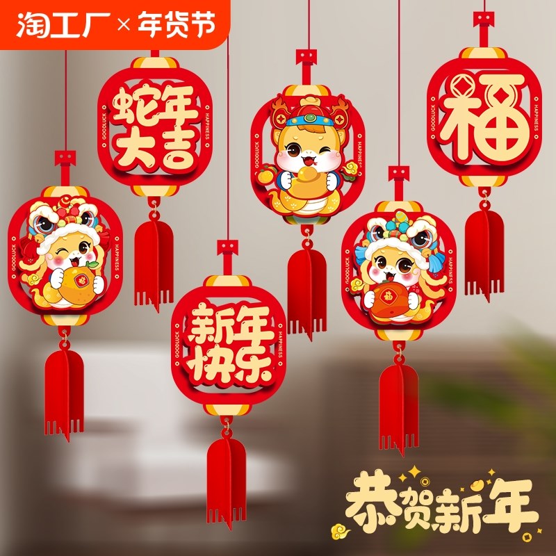 蛇年202d5新年春节福字拉花装饰挂件过年楼梯室内喜庆氛围布置挂