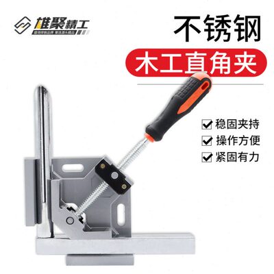 90度直角夹固定器木工夹子角度焊接不锈钢方管粘玻璃神器工具大全