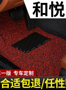 江淮和悦rs b15 a30同悦a13专用汽车脚垫二厢三厢地毯丝圈11款 14