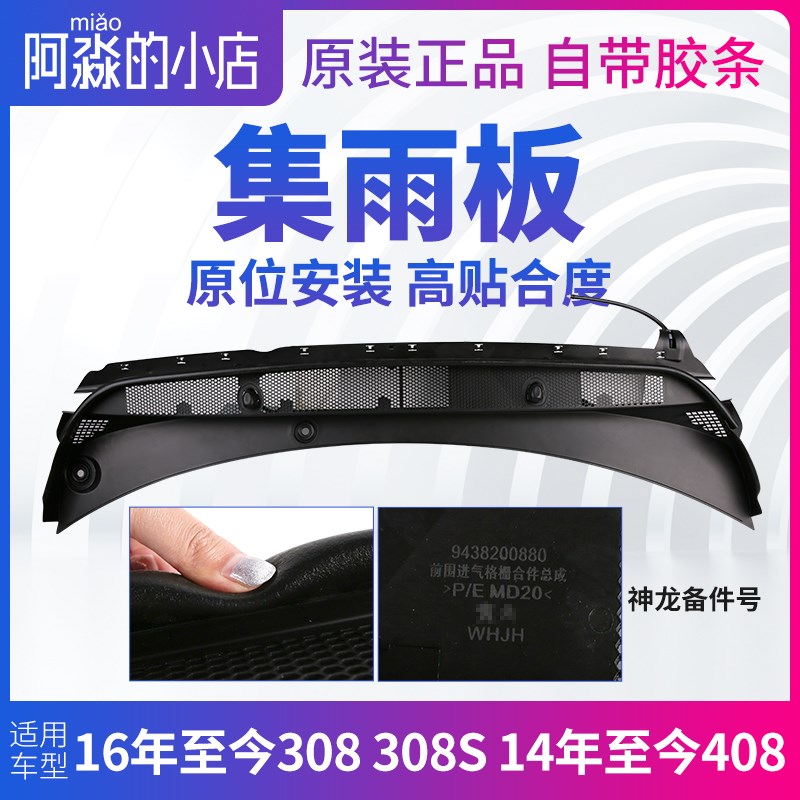 标致新308标志新408 308S集雨板前挡风玻璃压条胶W条前档前围盖板