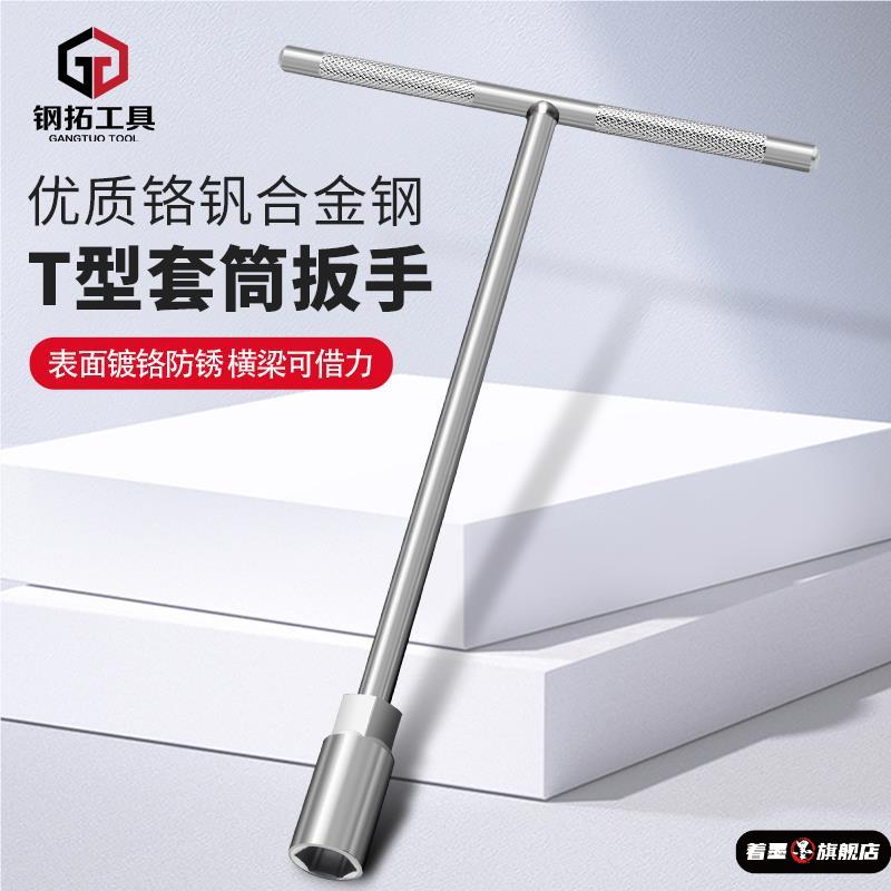 t字型内六花套筒扳手加长全套单个8个/1C0/13/15/16/18号mm梅花
