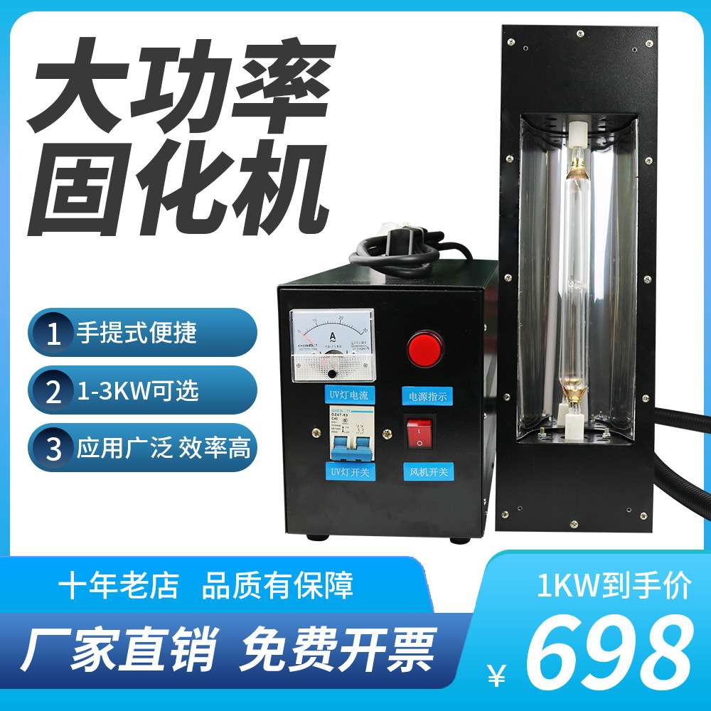宇固 手提式便携式UV固化机 胶水紫外线固化机 uv油墨uv光油固化