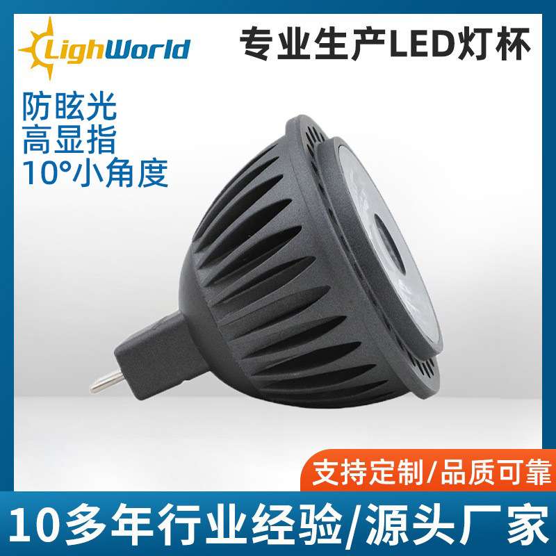 酒店商照LED灯杯 7W COB 压铸铝MR16灯杯10°小角度调光射灯