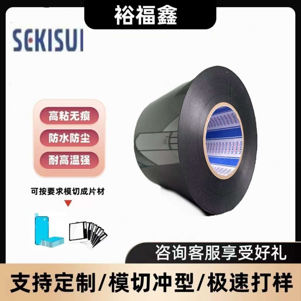 积水3806BH/3806BS黑黑遮蔽单面/双面胶高性能耐高温高粘可模切冲