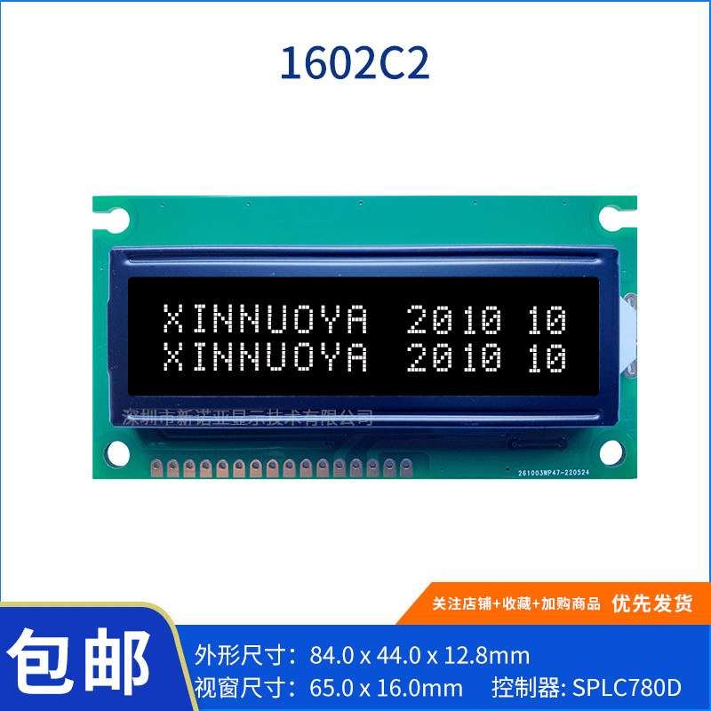1602C2字符屏 VA黑膜 LCD液晶屏 单色液晶显示屏 84X44X12.8mm