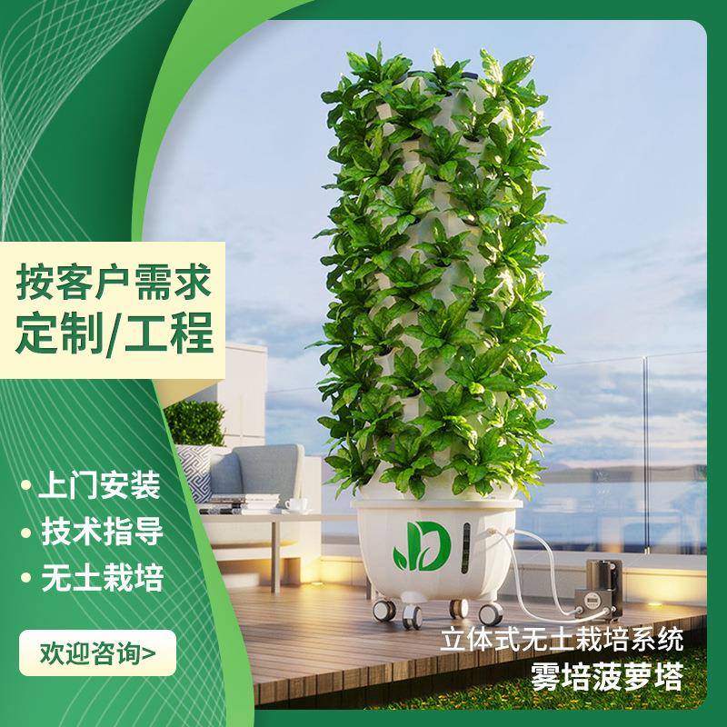 菠萝塔无土栽培气雾栽培塔大棚蔬菜种植设备垂直立体水培种植塔