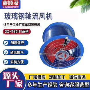 11玻璃钢轴流风机T35防腐防爆轴流风机 FT35 BT35 11防爆轴流风机