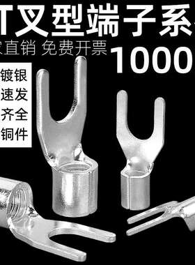 UT冷压接线端子铜鼻子线耳叉形裸端子头0.5/1/1.5/2.5/4/6/10平方