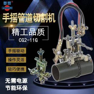 广东管道切割坡口机CG2 钢管火焰切割机 11G手摇管道气割机链条式
