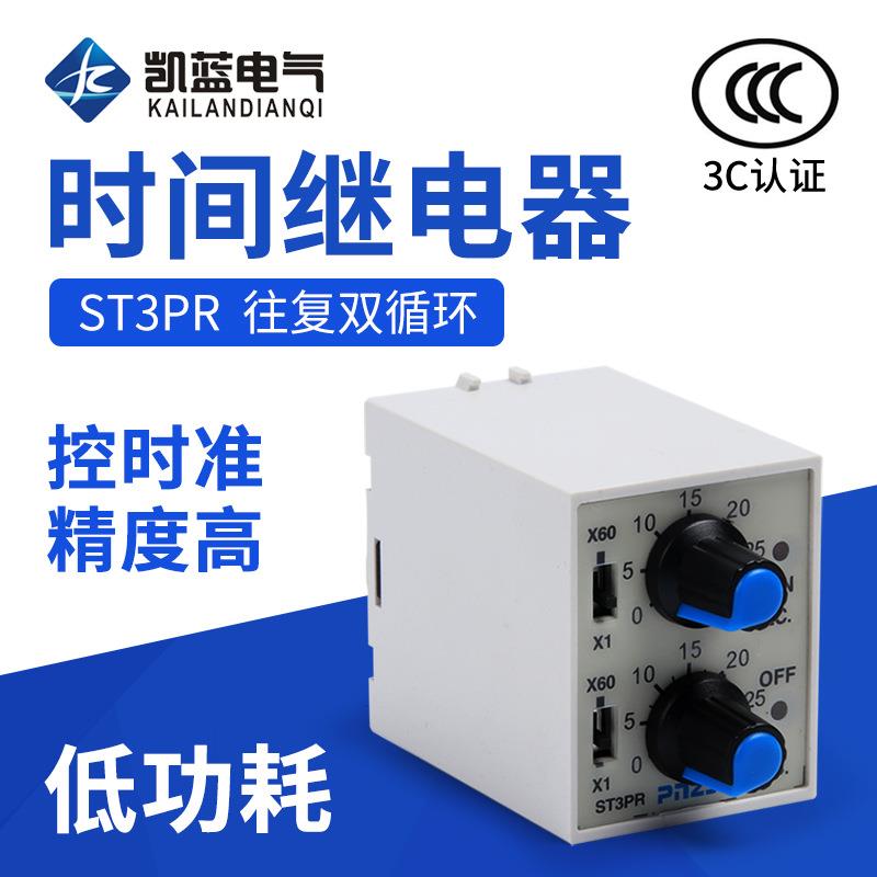 厂家双调无限循环延缓时间继电器ST3PR双控两循220V24V12 CPTR2-R