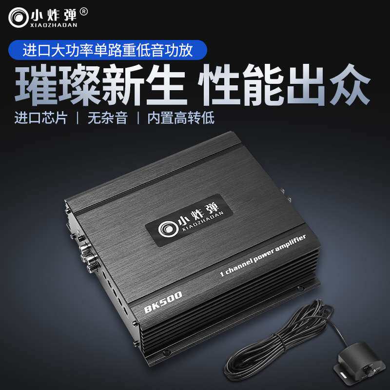 发烧汽车功放带灯车载大功率单路低音炮BK500功放带线控高频输入
