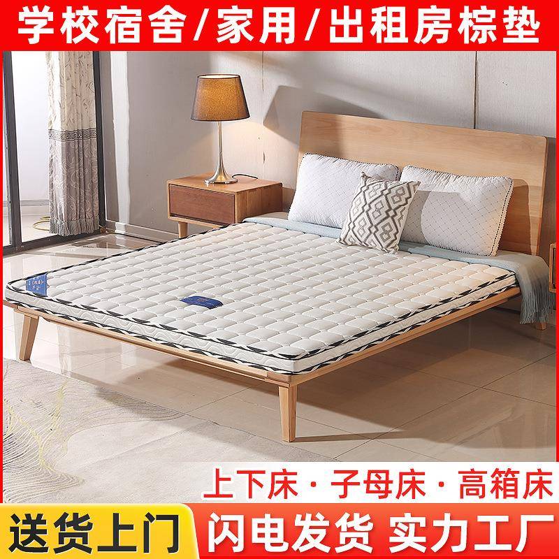 出租房公寓上下床棕榈床垫学生护脊单双人棕床垫卧室环保椰棕床垫