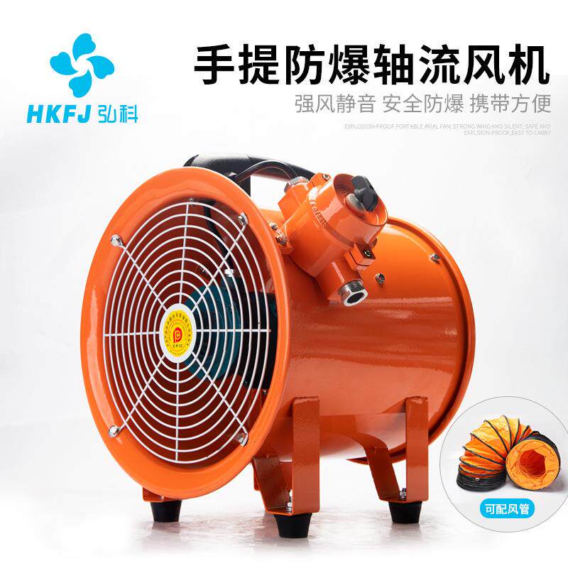 BSFT便携移动式隧道矿井用工业排风换气通风机手提式防爆轴流风机