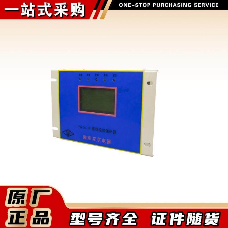南京双京照明综保保护器PIZ16-10井下照明开关保护装置