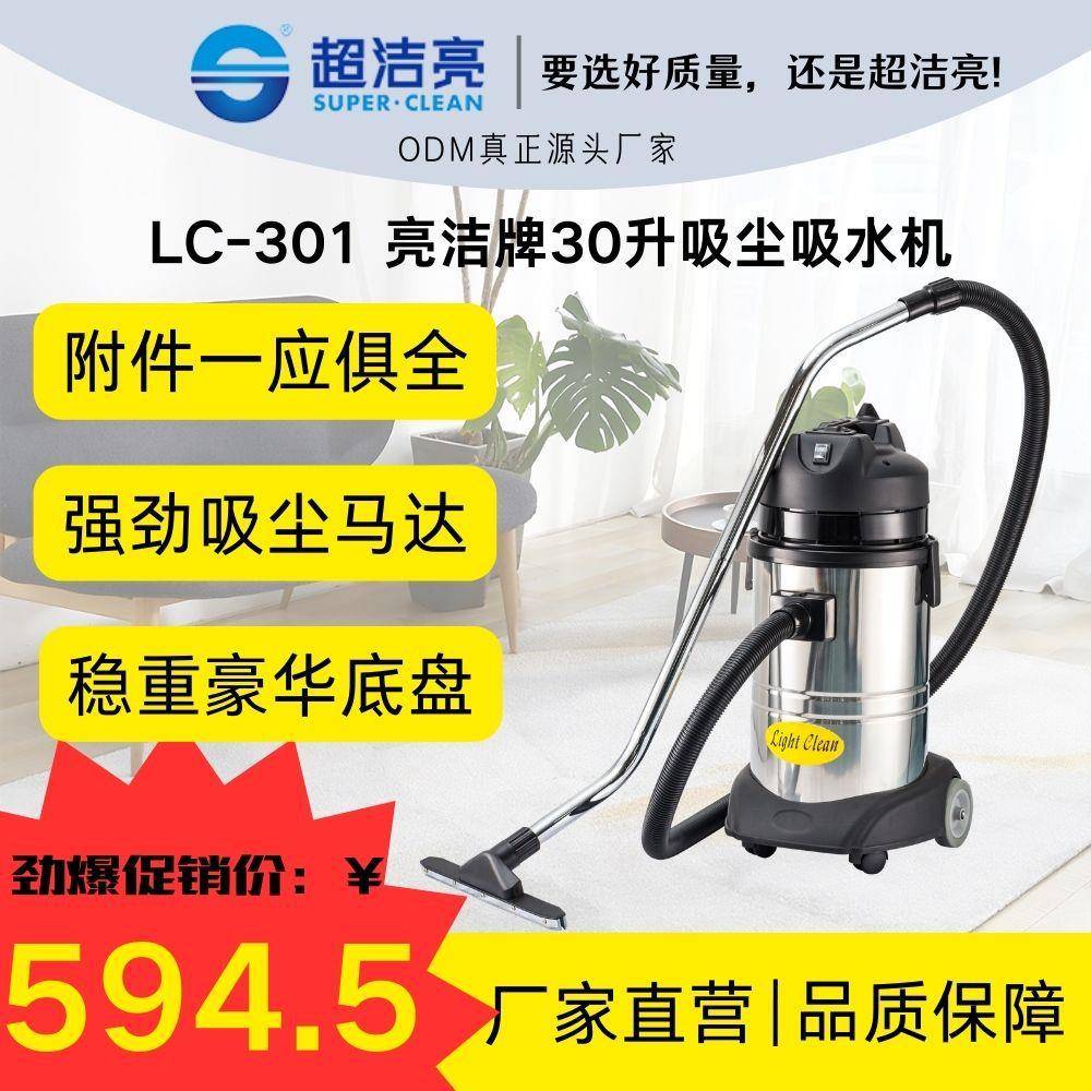 豪华底座不锈钢亮洁LC-301一应俱全小型30升吸水吸尘机家政保洁