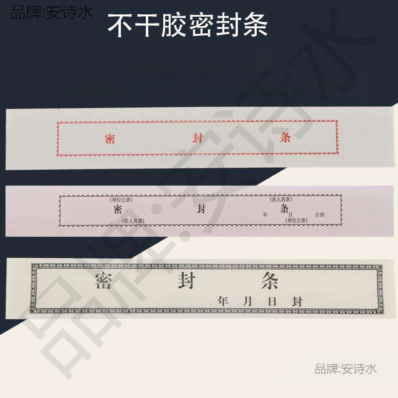 投标书封口密封条档案袋投标封条100张不干胶密封条投标袋