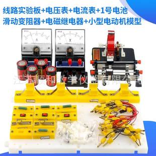 初中学生线路实验板小灯泡滑动变阻器电池盒电流电压表导线学生用