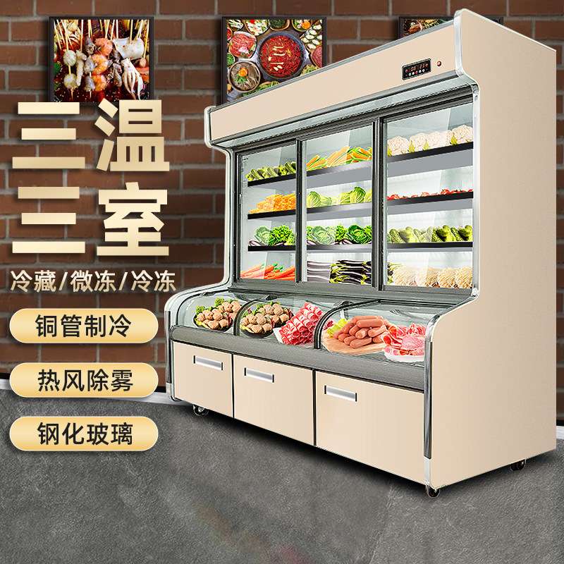 麻辣烫串串展示柜三温饭店烧烤点菜柜商用炸串保鲜柜冷藏冷冻冰箱