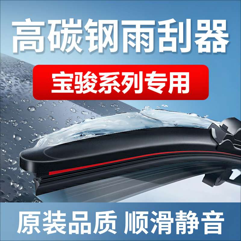 适用新宝骏RS-5雨刮器RS-3 RC-5 RC-6 Valli云朵RM-5雨刷条无骨