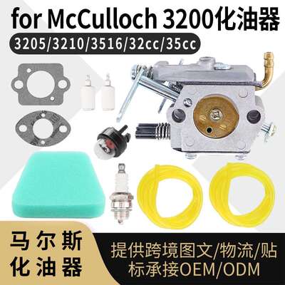 For McCulloch 3200 化油器 3205 3210 3516 32 35 38cc Carb