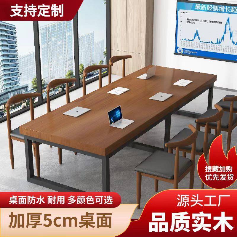 实木会议桌长桌长条大板桌会议室长方形办公洽谈书桌餐桌子工作台