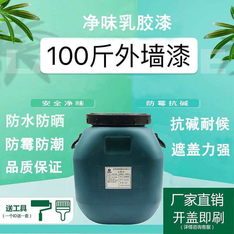 工程外墙漆厂家直销白色防水防霉弹性建筑油漆水性外墙乳胶漆,电子元器件市场,其它元器件,淘宝优惠券,粉丝福利购,淘宝优惠卷