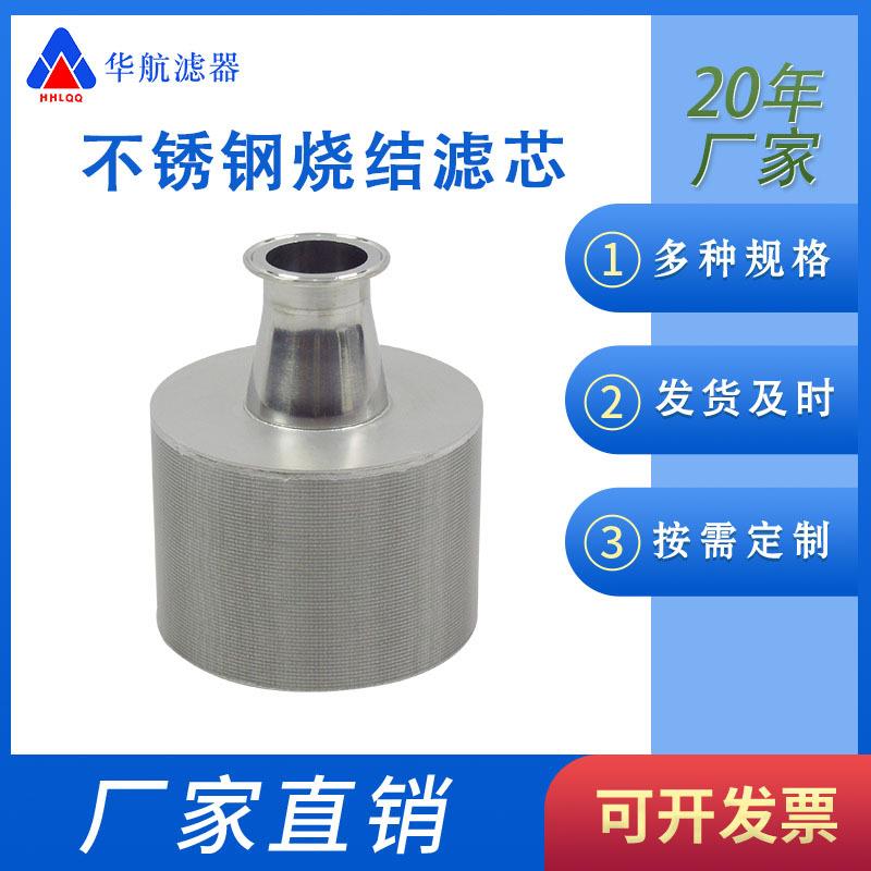 不锈钢烧结网滤芯 粉尘气体金属烧结毡筛筒180*214快装卡盘呼吸器
